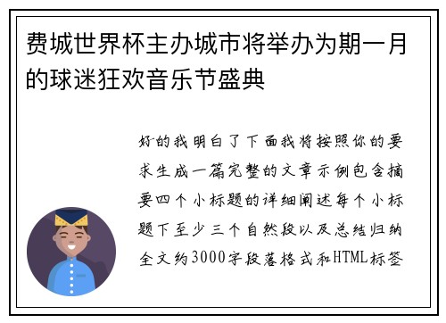 费城世界杯主办城市将举办为期一月的球迷狂欢音乐节盛典 费城世界杯主办城市将举办为期一月的球迷狂欢音乐节盛典