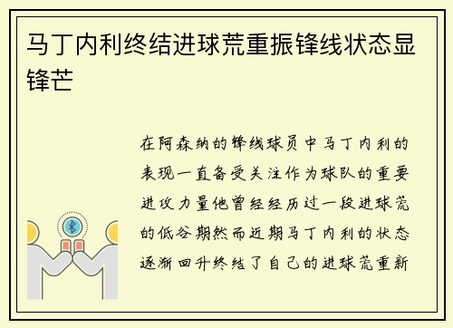 马丁内利终结进球荒重振锋线状态显锋芒 马丁内利终结进球荒重振锋线状态显锋芒