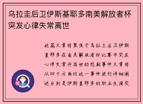 乌拉圭后卫伊斯基耶多南美解放者杯突发心律失常离世 乌拉圭后卫伊斯基耶多南美解放者杯突发心律失常离世