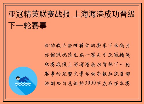亚冠精英联赛战报 上海海港成功晋级下一轮赛事 亚冠精英联赛战报 上海海港成功晋级下一轮赛事