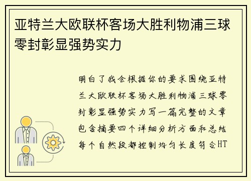 亚特兰大欧联杯客场大胜利物浦三球零封彰显强势实力 亚特兰大欧联杯客场大胜利物浦三球零封彰显强势实力