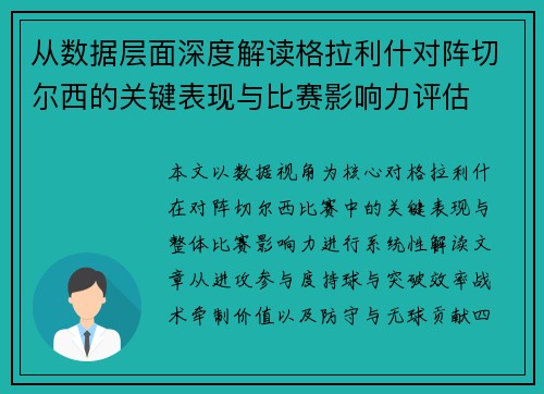 从数据层面深度解读格拉利什对阵切尔西的关键表现与比赛影响力评估 从数据层面深度解读格拉利什对阵切尔西的关键表现与比赛影响力评估