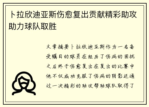 卜拉欣迪亚斯伤愈复出贡献精彩助攻助力球队取胜 卜拉欣迪亚斯伤愈复出贡献精彩助攻助力球队取胜