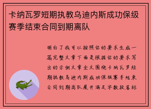 卡纳瓦罗短期执教乌迪内斯成功保级赛季结束合同到期离队 卡纳瓦罗短期执教乌迪内斯成功保级赛季结束合同到期离队