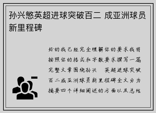 孙兴慜英超进球突破百二 成亚洲球员新里程碑 孙兴慜英超进球突破百二 成亚洲球员新里程碑
