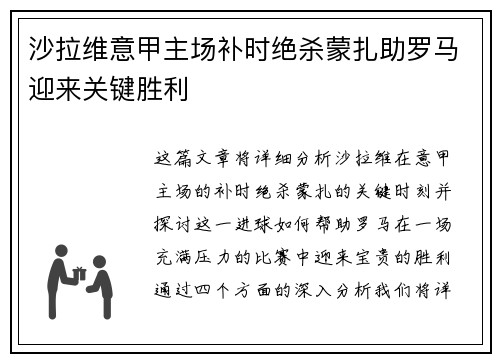 沙拉维意甲主场补时绝杀蒙扎助罗马迎来关键胜利 沙拉维意甲主场补时绝杀蒙扎助罗马迎来关键胜利