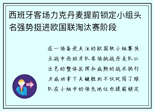 西班牙客场力克丹麦提前锁定小组头名强势挺进欧国联淘汰赛阶段 西班牙客场力克丹麦提前锁定小组头名强势挺进欧国联淘汰赛阶段