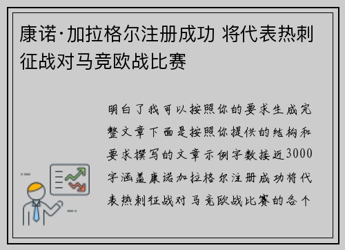 康诺·加拉格尔注册成功 将代表热刺征战对马竞欧战比赛